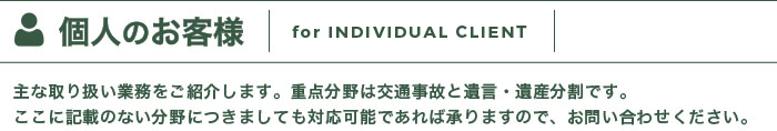 法人のお客様はこちら